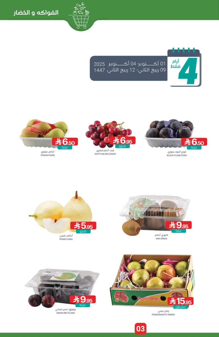 Offers Offers In Muntazah Saihat