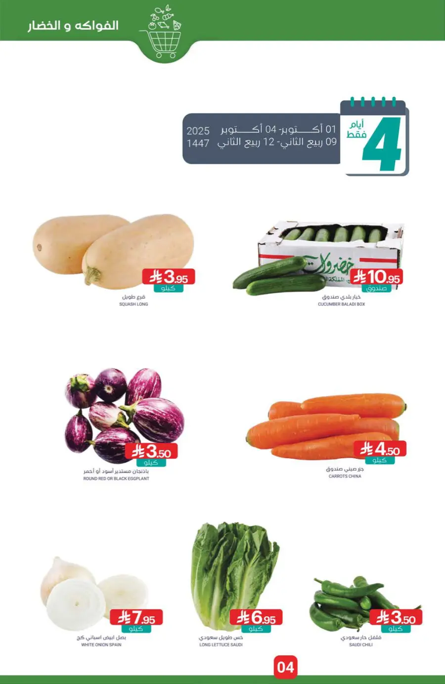 Offers Offers In Muntazah Saihat