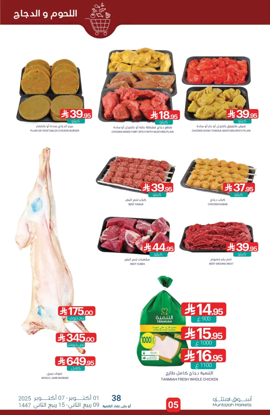 Offers Offers In Muntazah Saihat