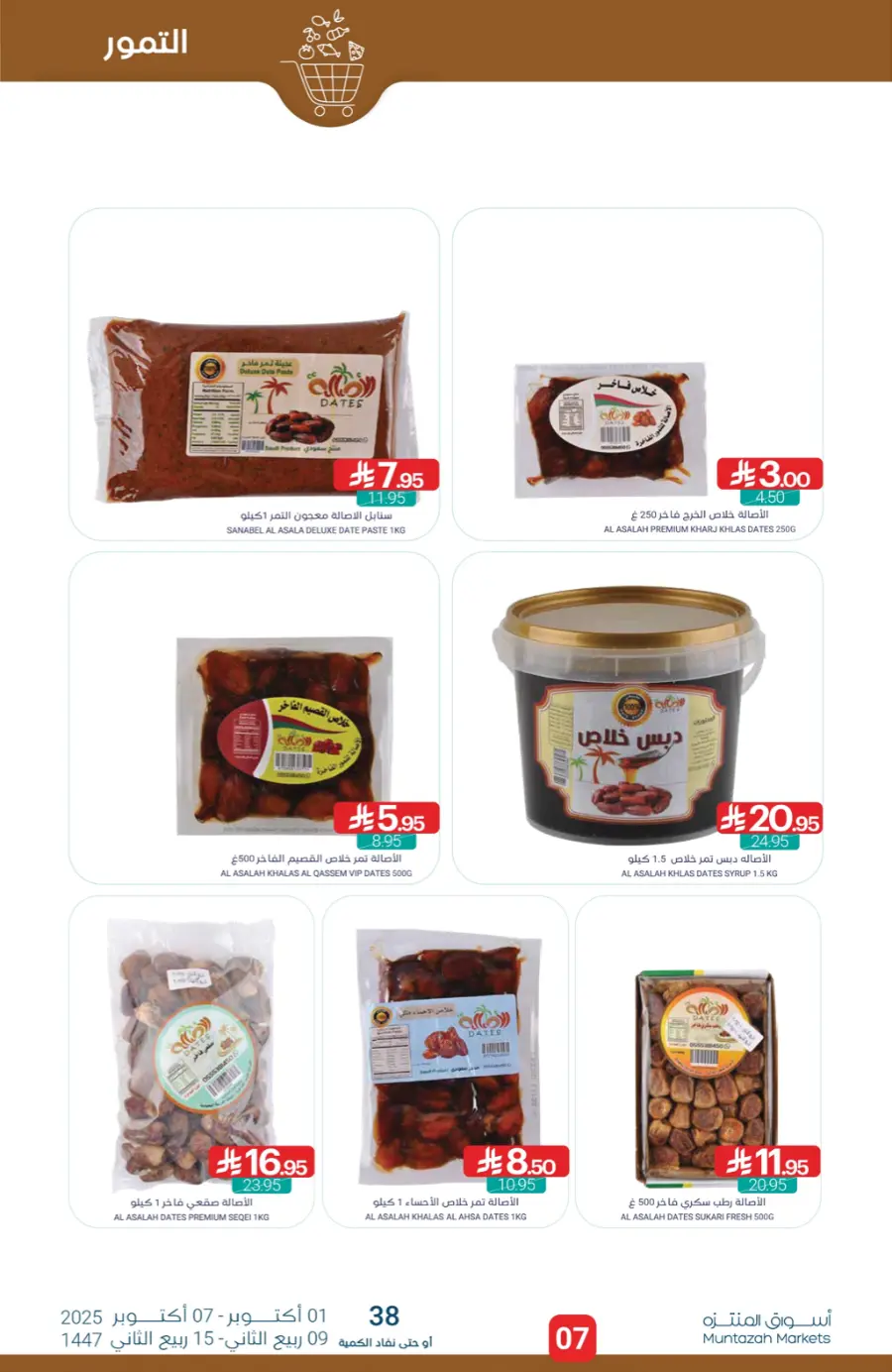 Offers Offers In Muntazah Saihat