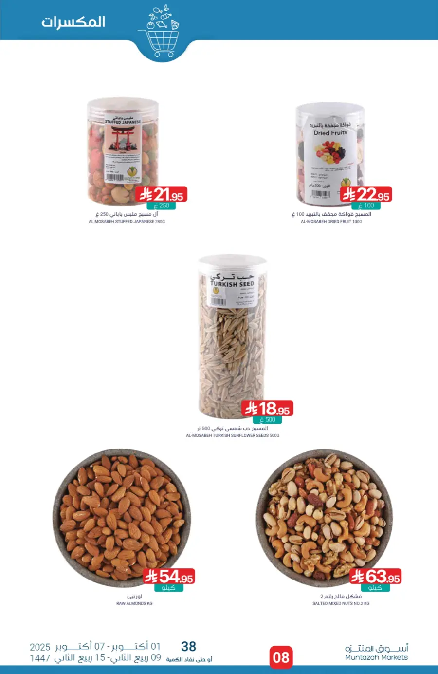 Offers Offers In Muntazah Saihat