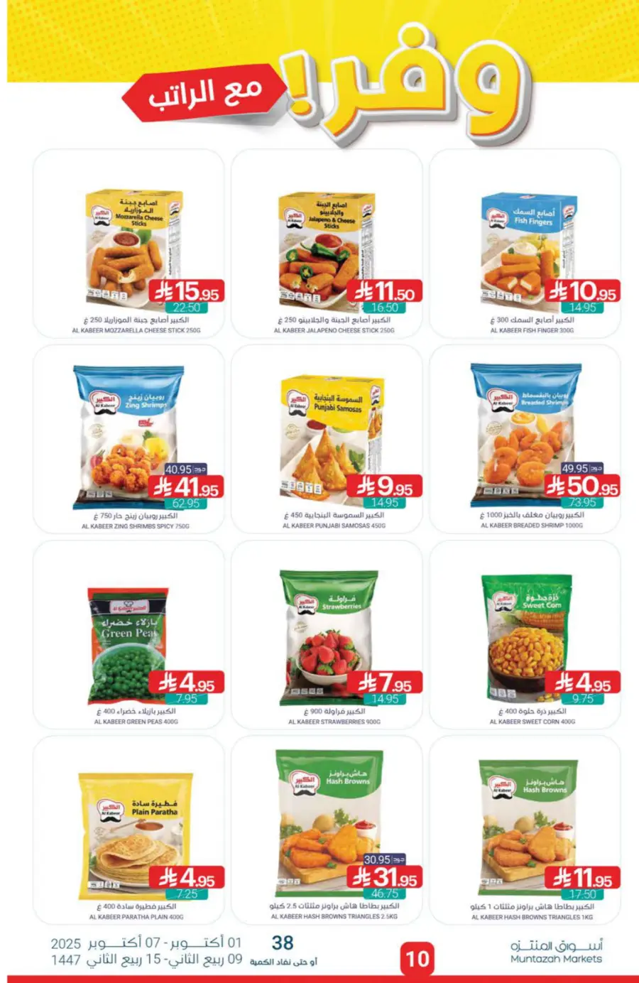 Offers Offers In Muntazah Saihat