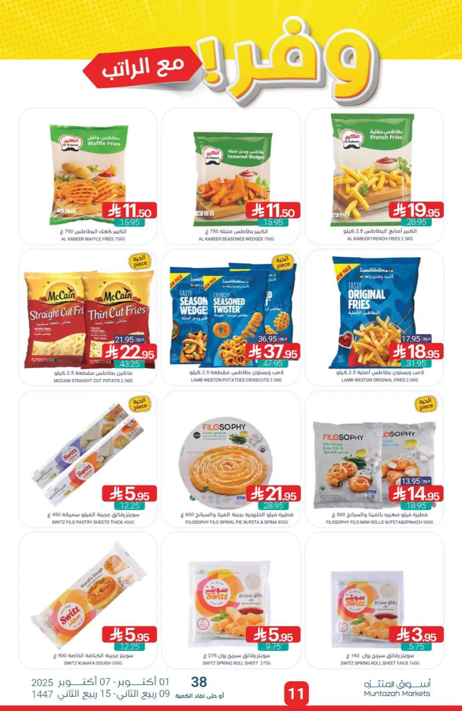 Offers Offers In Muntazah Saihat