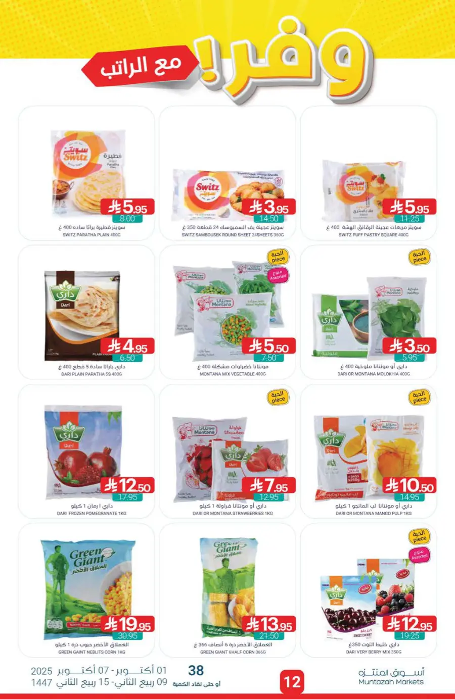 Offers Offers In Muntazah Saihat