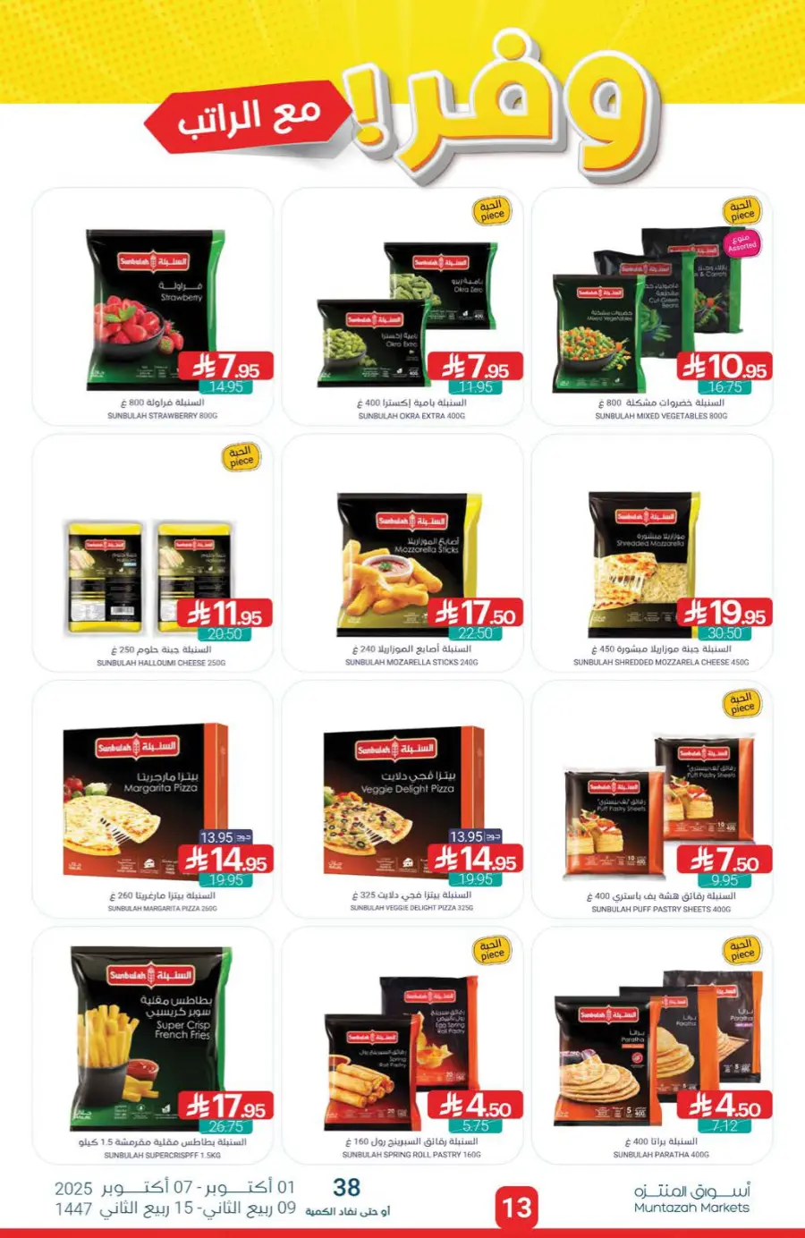 Offers Offers In Muntazah Saihat