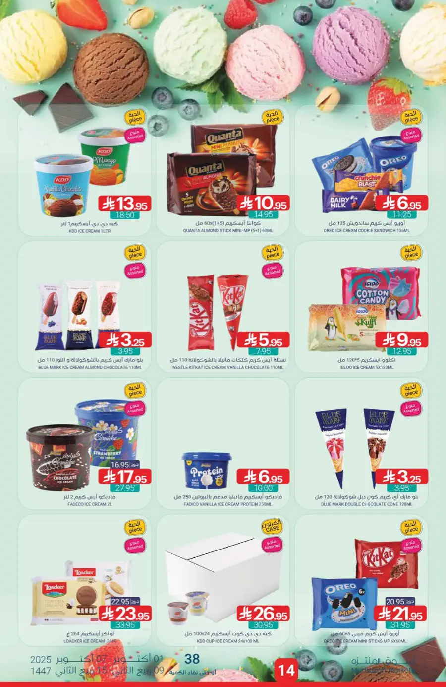 Offers Offers In Muntazah Saihat