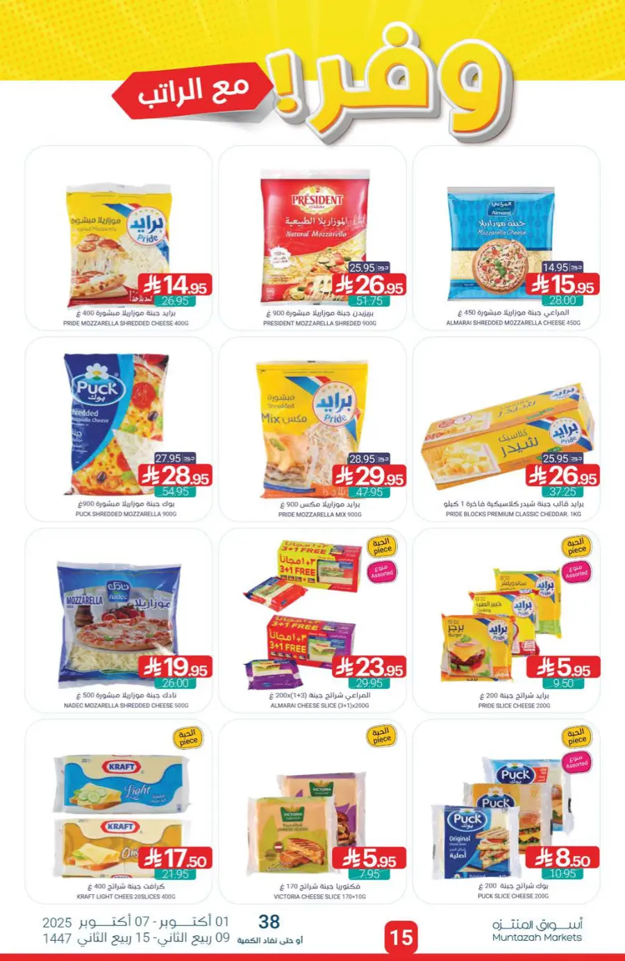 Offers Offers In Muntazah Saihat