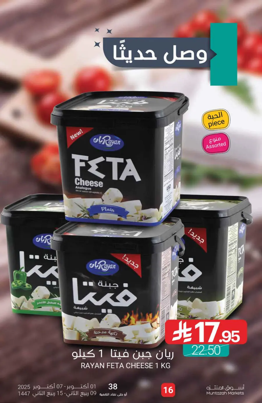 Offers Offers In Muntazah Saihat