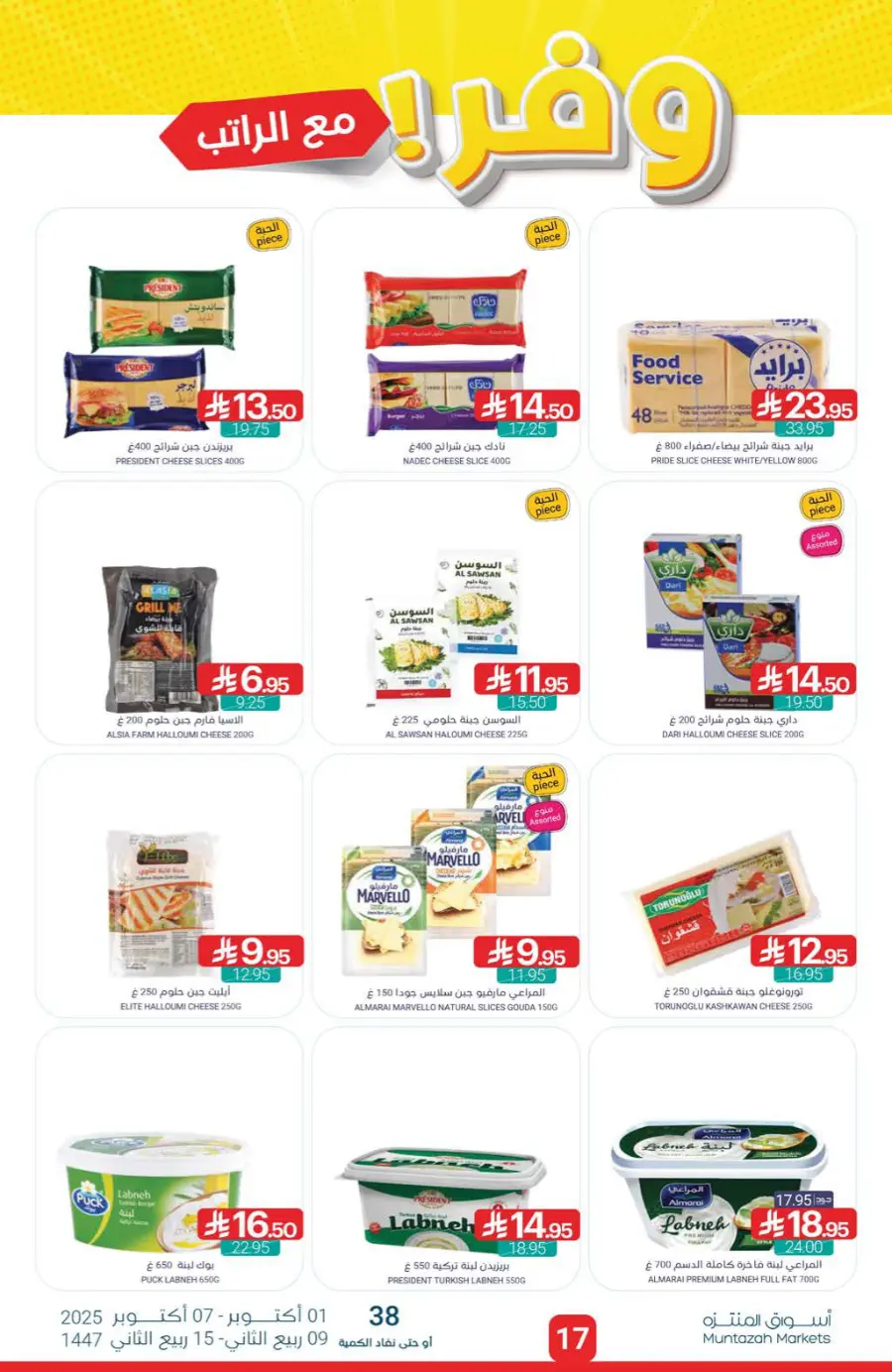 Offers Offers In Muntazah Saihat