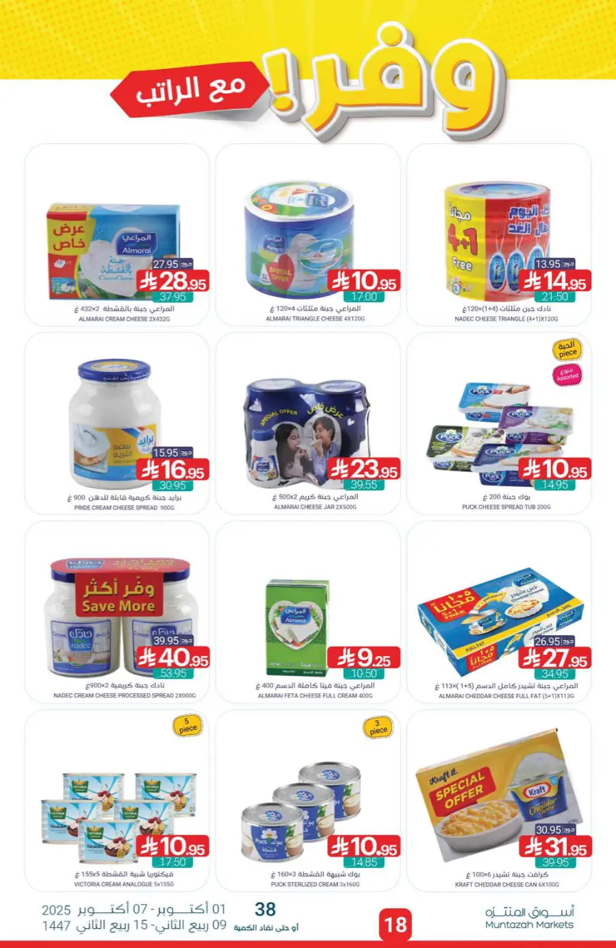 Offers Offers In Muntazah Saihat