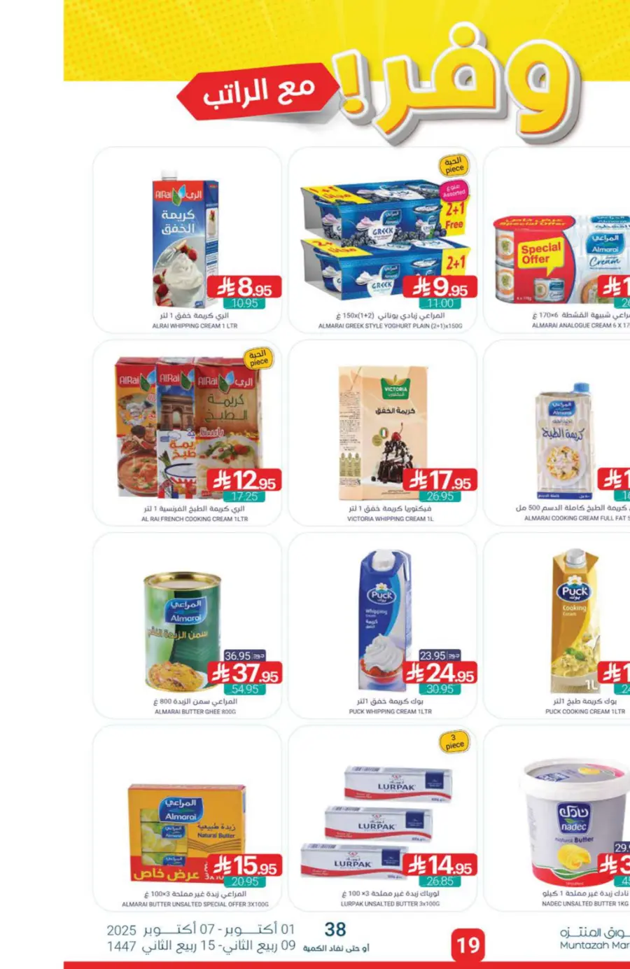 Offers Offers In Muntazah Saihat