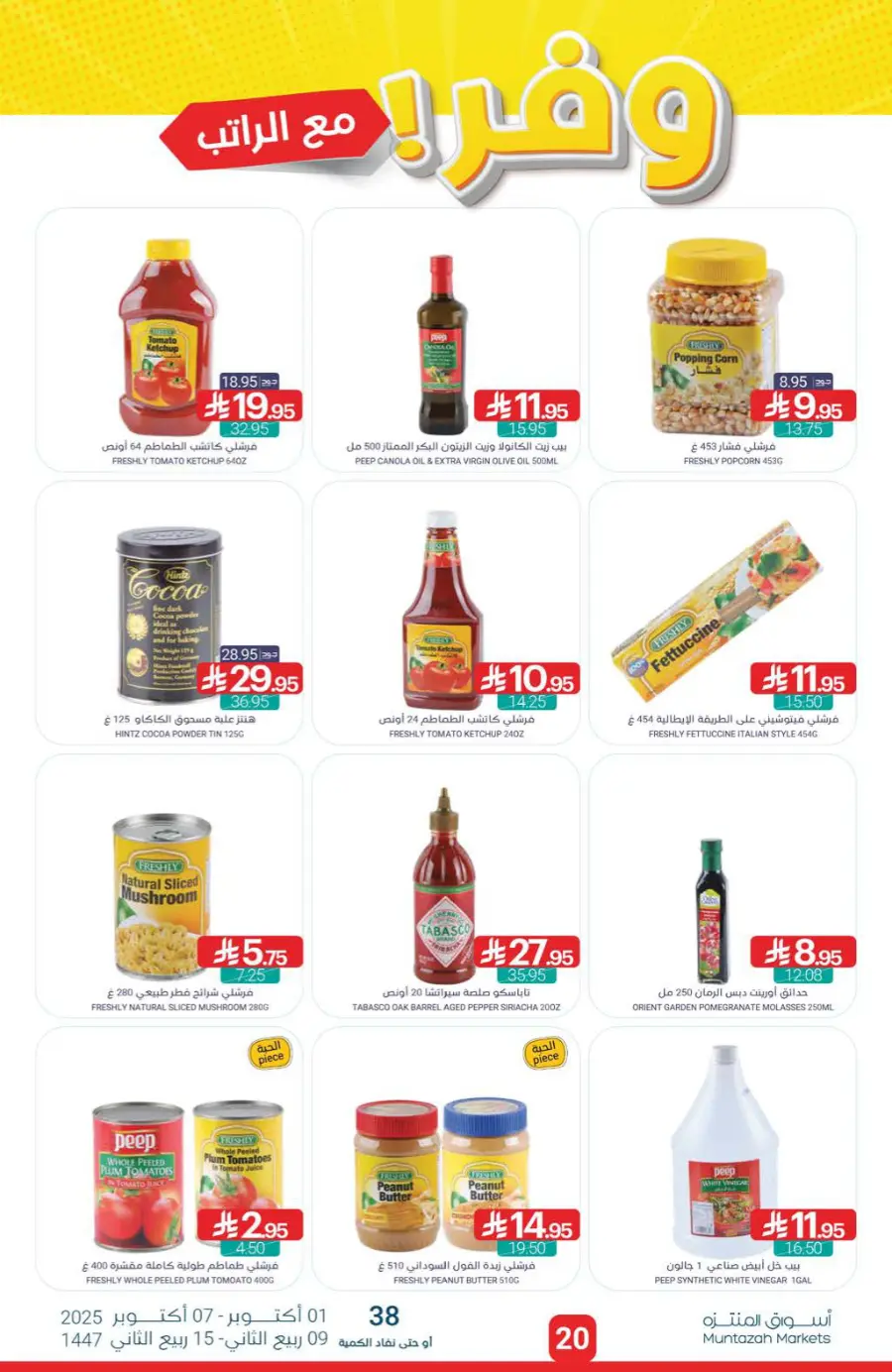 Offers Offers In Muntazah Saihat