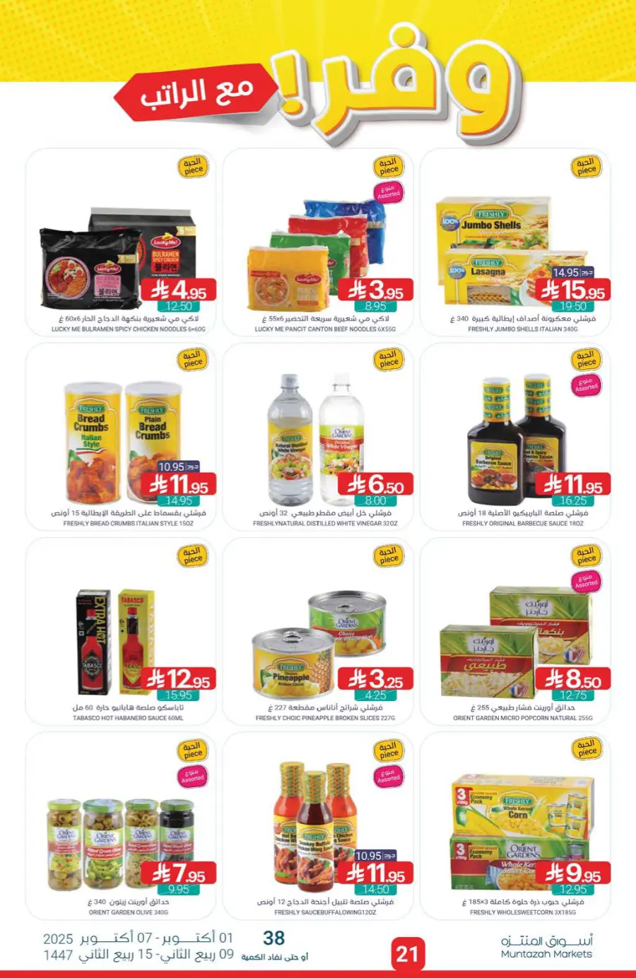 Offers Offers In Muntazah Saihat