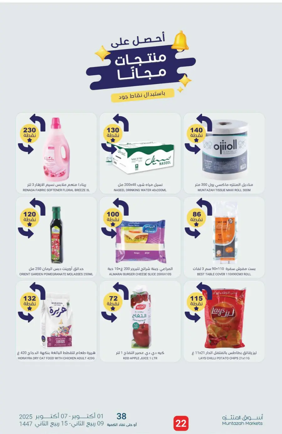 Offers Offers In Muntazah Saihat