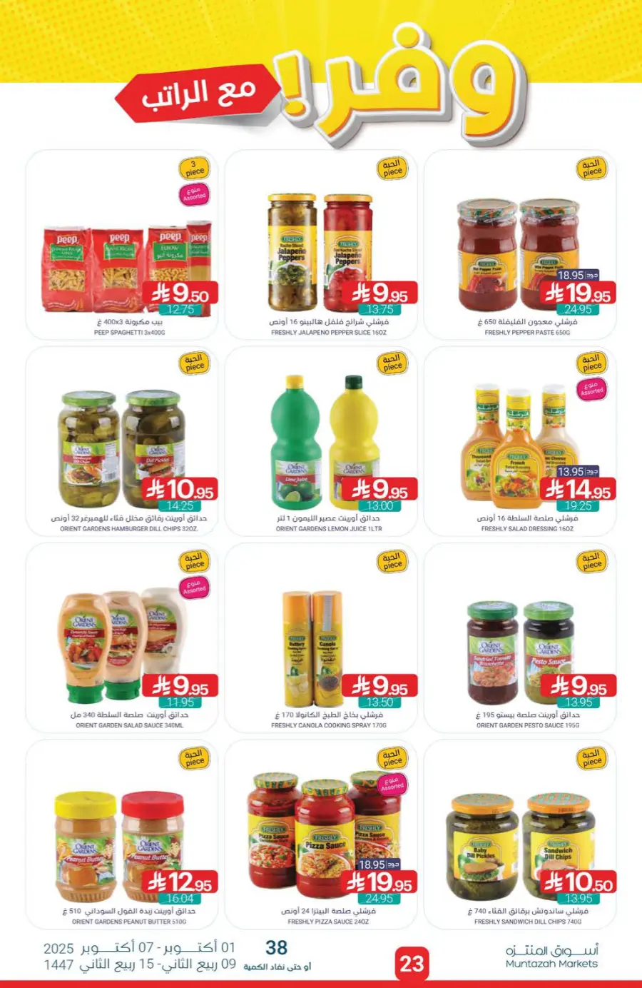 Offers Offers In Muntazah Saihat