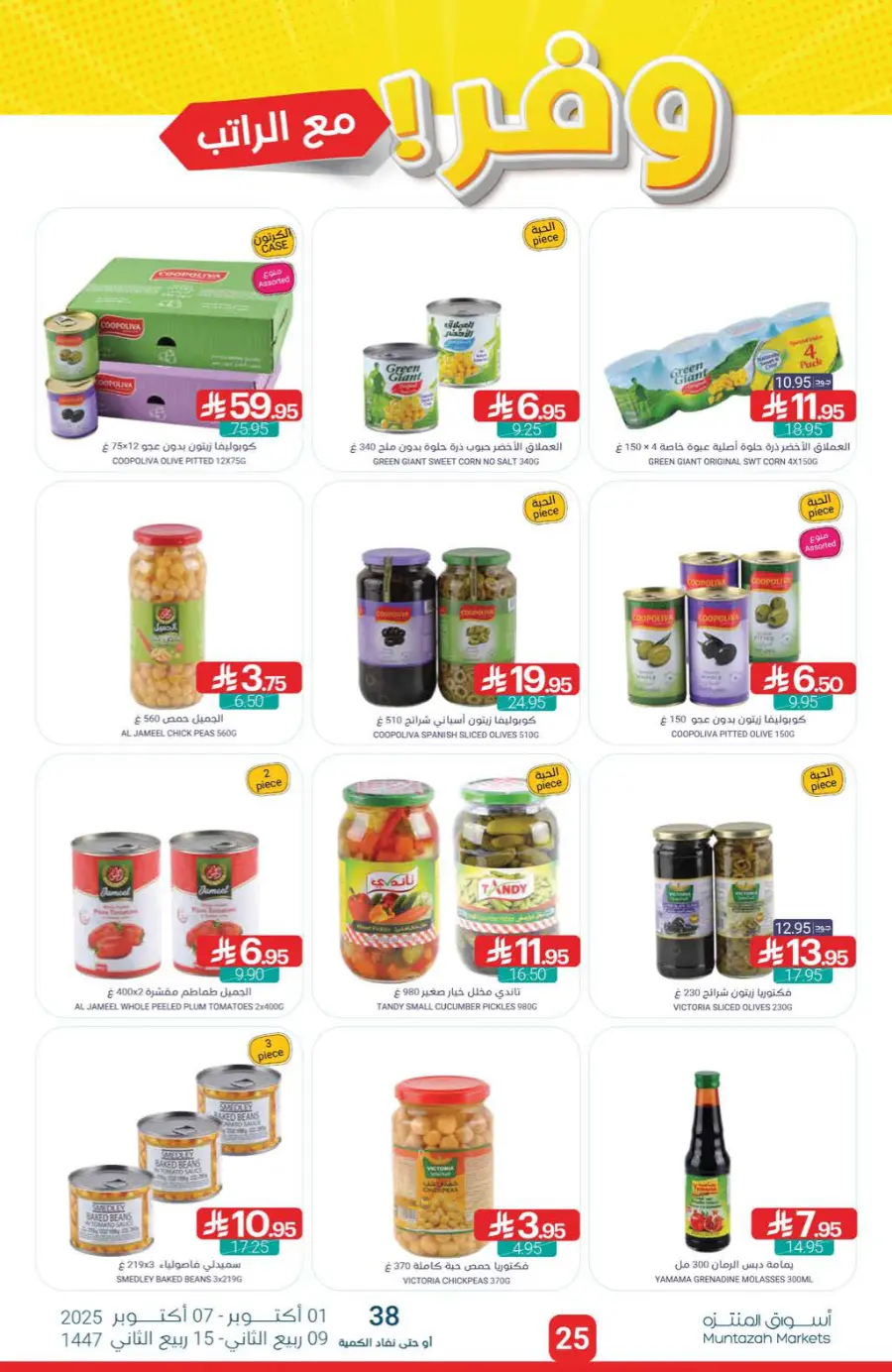 Offers Offers In Muntazah Saihat