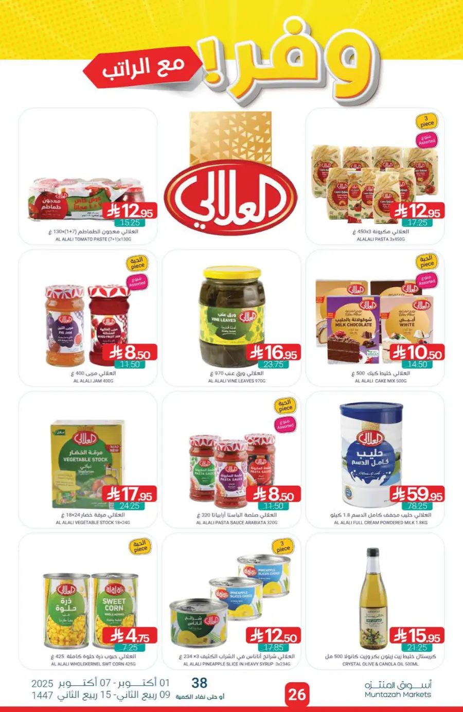 Offers Offers In Muntazah Saihat