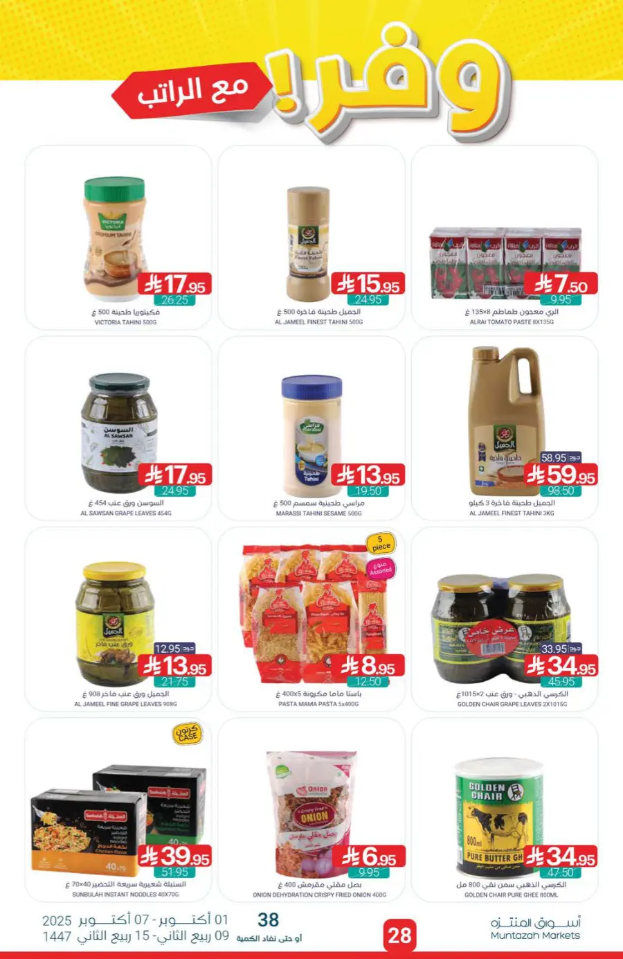 Offers Offers In Muntazah Saihat