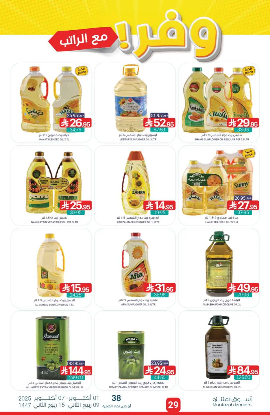Offers Offers In Muntazah Saihat