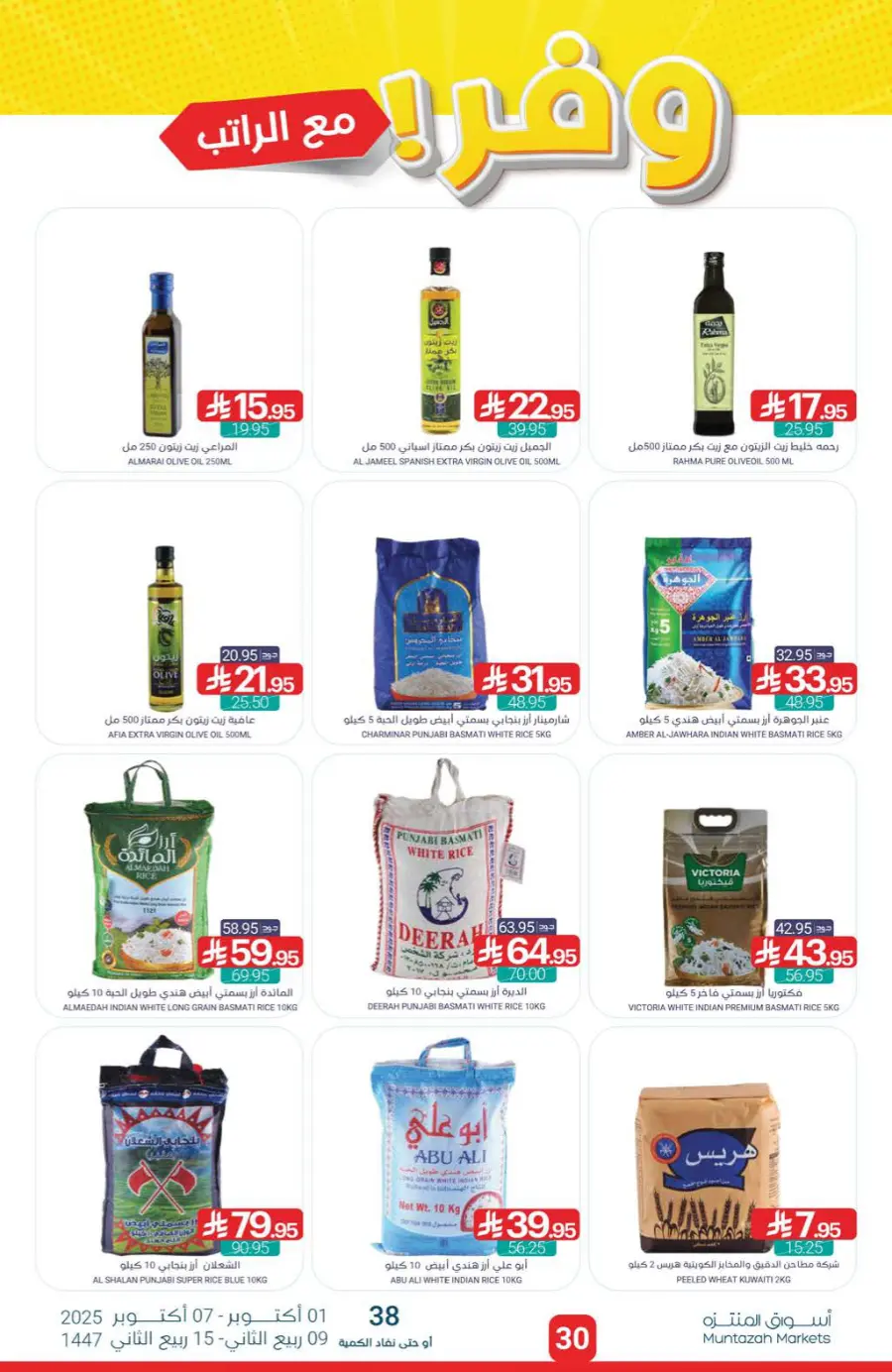 Offers Offers In Muntazah Saihat