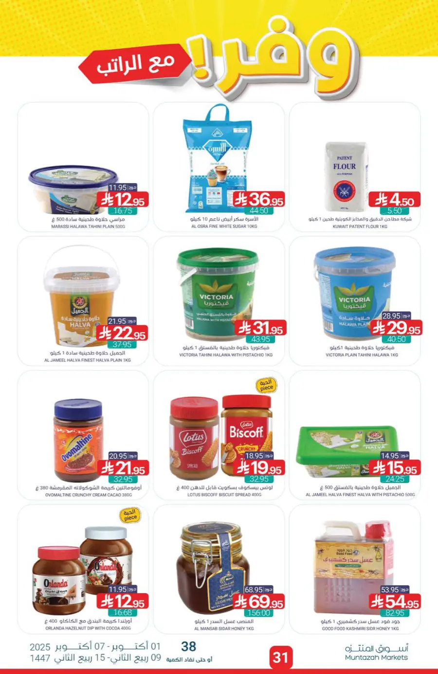 Offers Offers In Muntazah Saihat