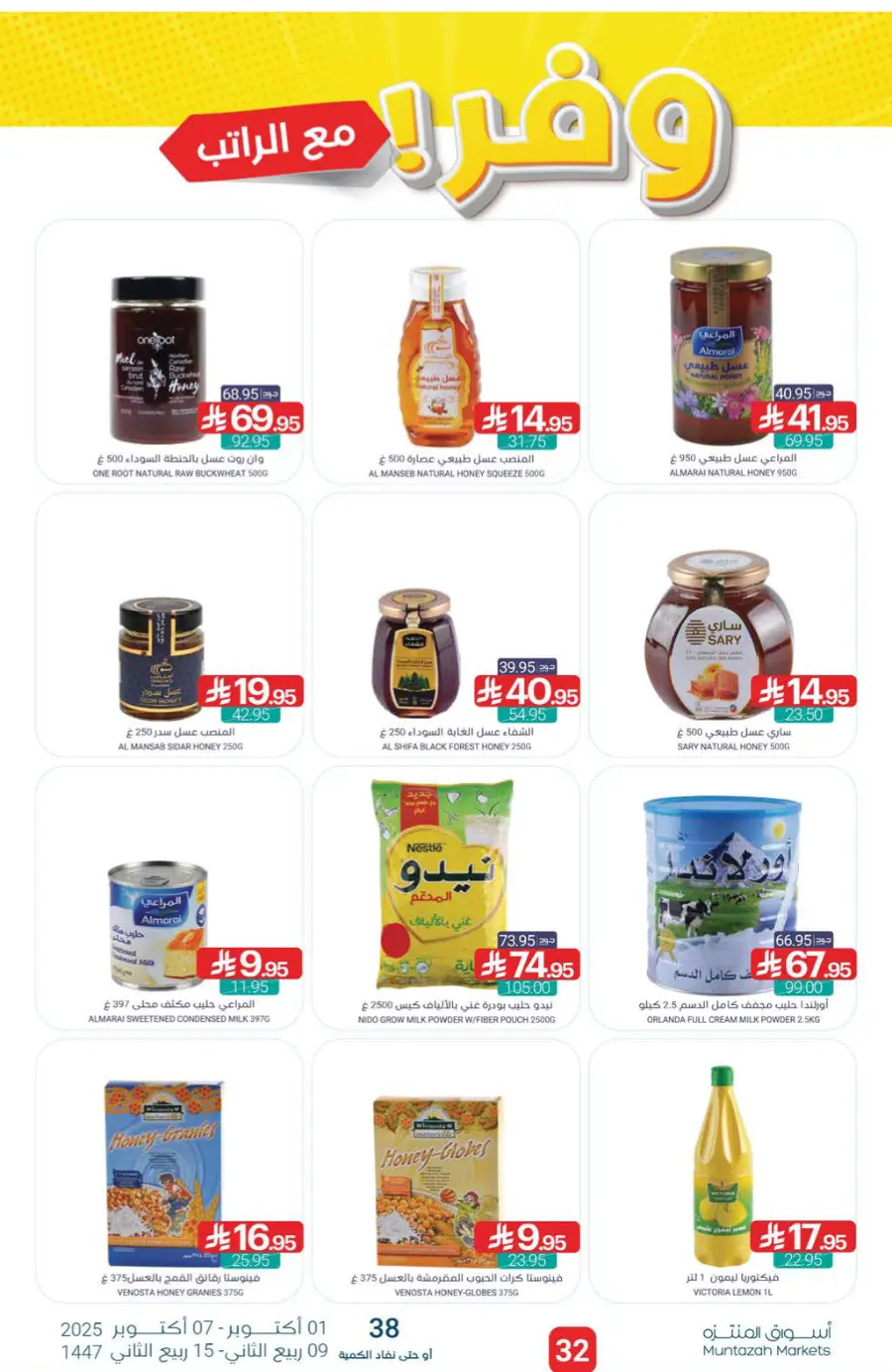 Offers Offers In Muntazah Saihat