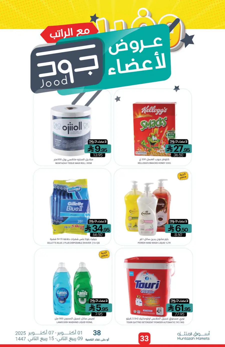 Offers Offers In Muntazah Saihat