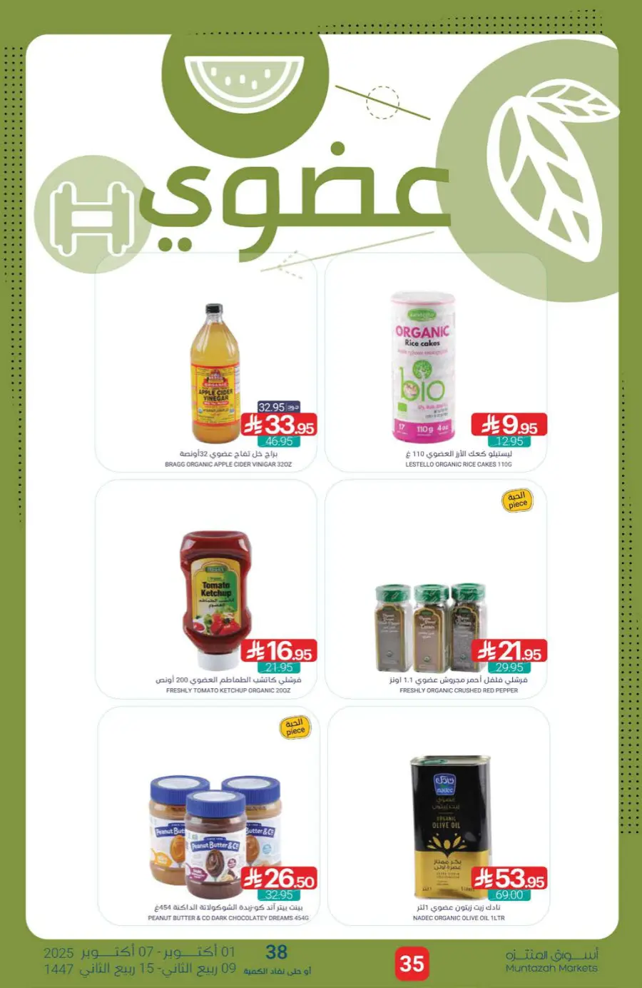 Offers Offers In Muntazah Saihat