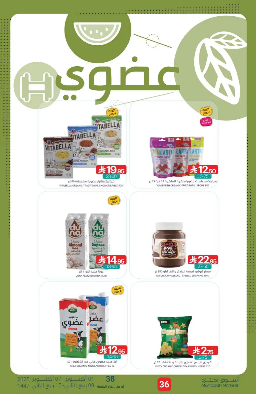 Offers Offers In Muntazah Saihat