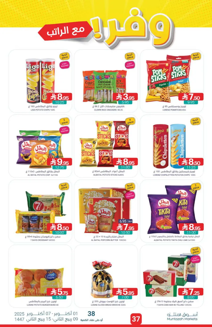 Offers Offers In Muntazah Saihat