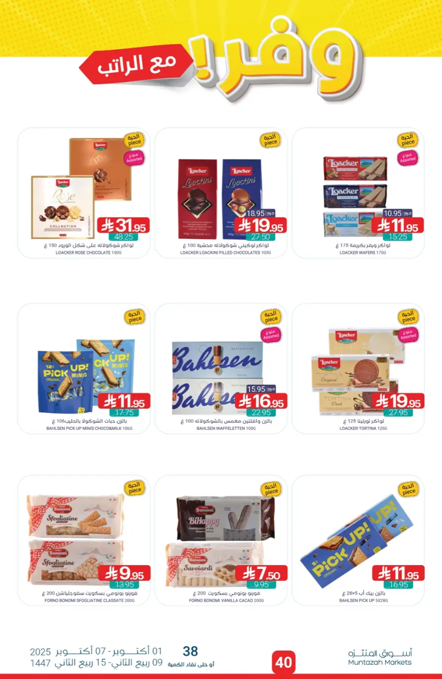 Offers Offers In Muntazah Saihat