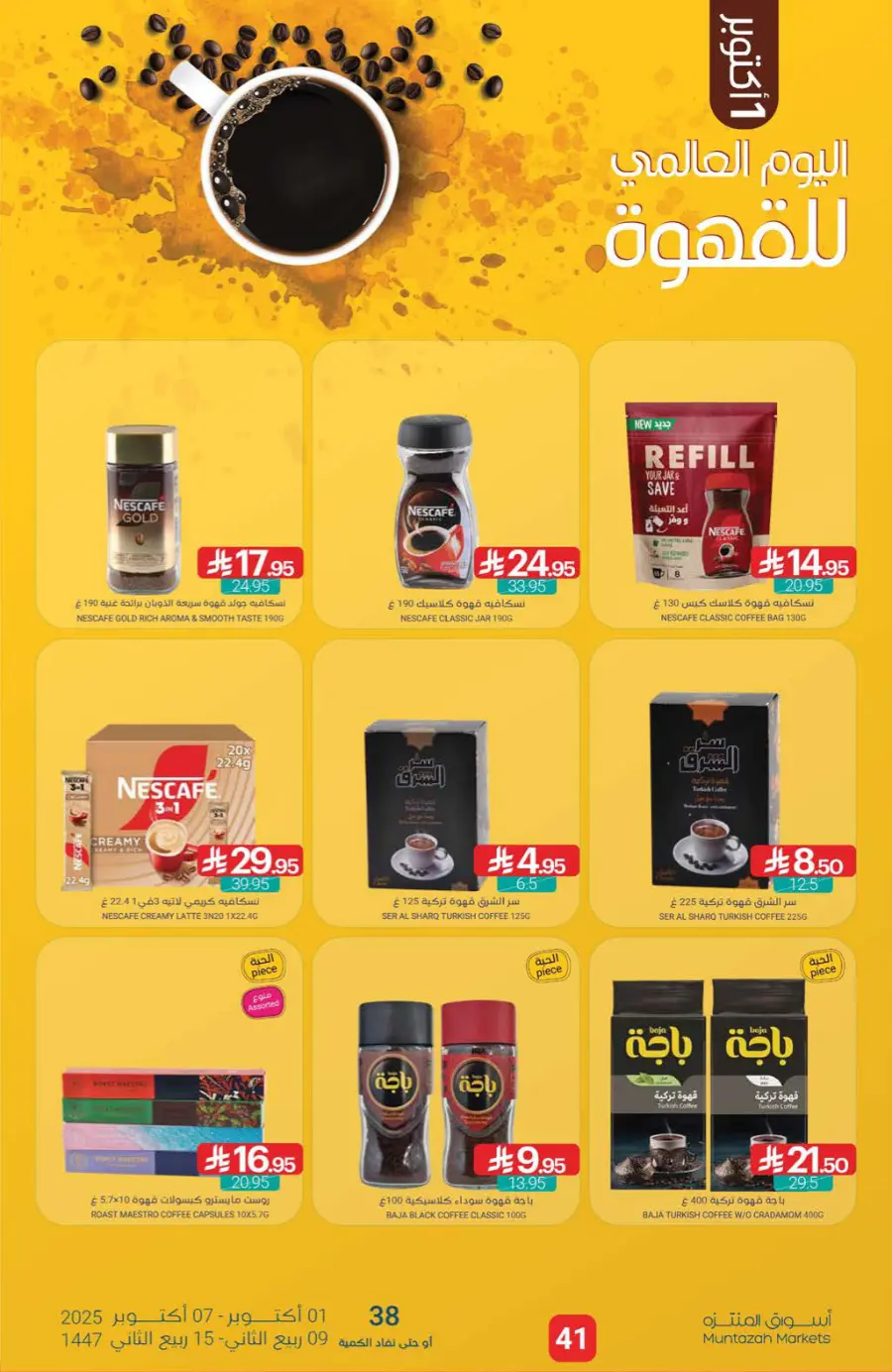 Offers Offers In Muntazah Saihat