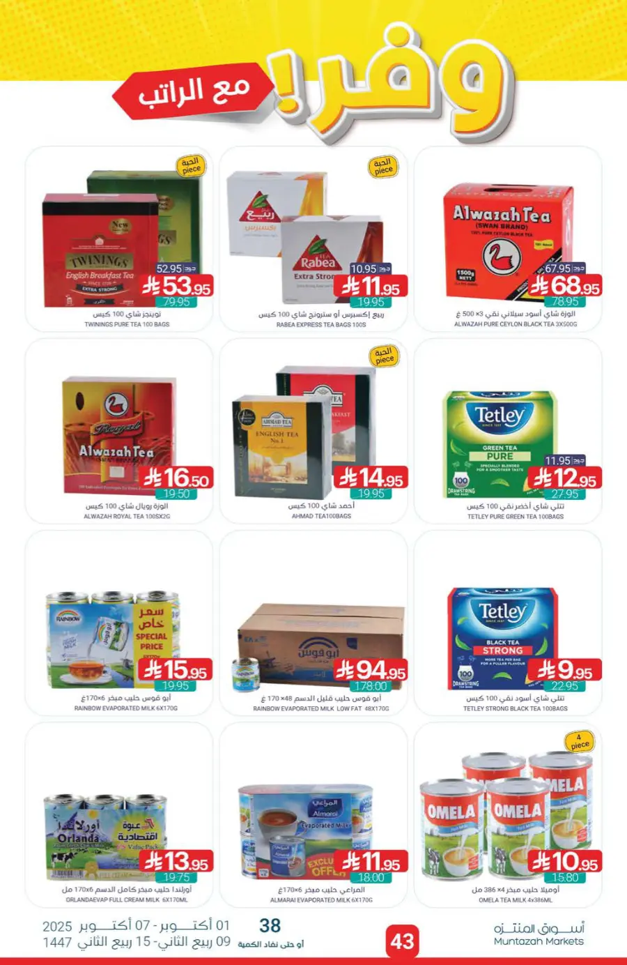 Offers Offers In Muntazah Saihat