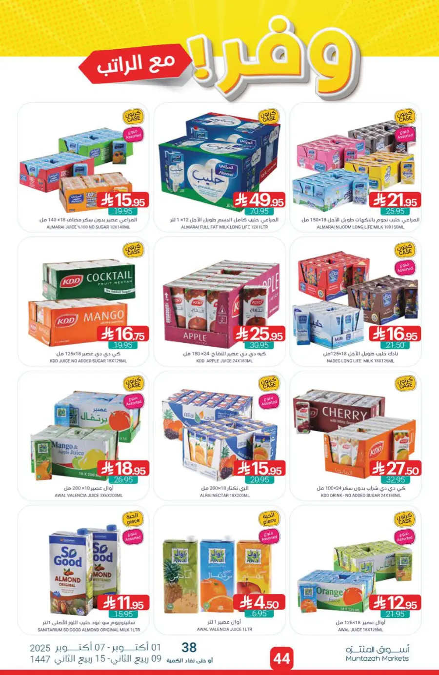 Offers Offers In Muntazah Saihat