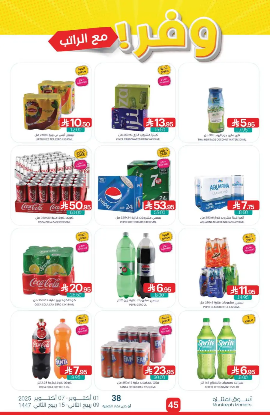 Offers Offers In Muntazah Saihat