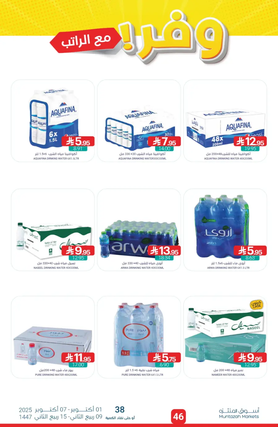 Offers Offers In Muntazah Saihat