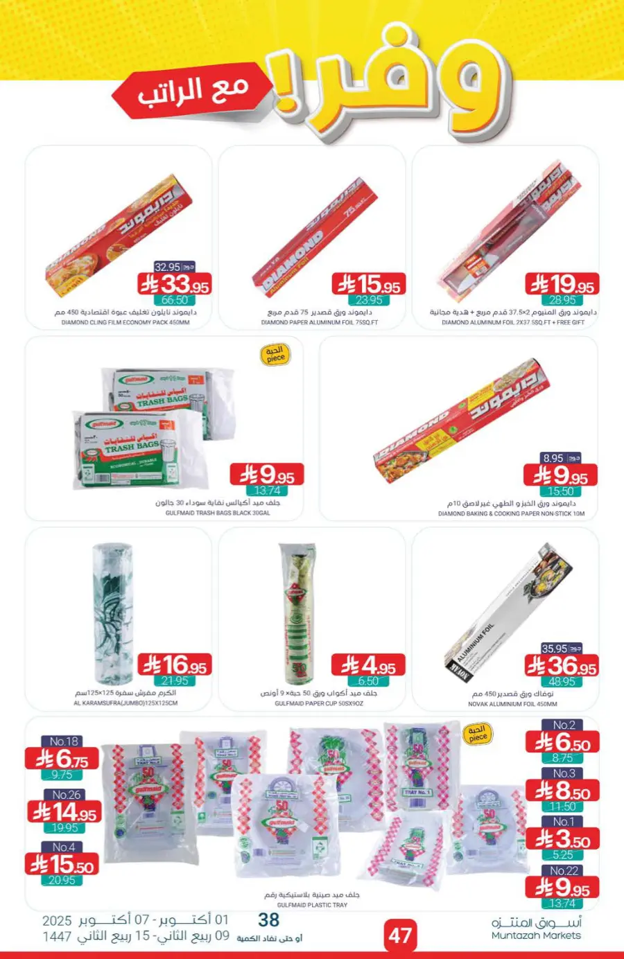 Offers Offers In Muntazah Saihat