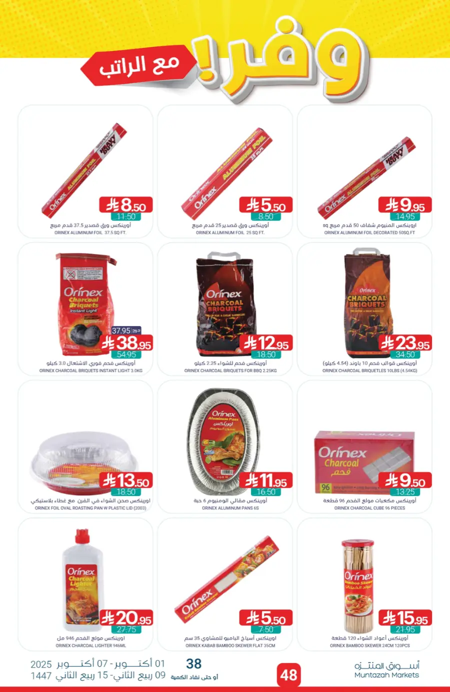 Offers Offers In Muntazah Saihat