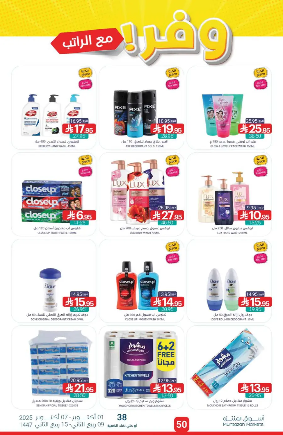 Offers Offers In Muntazah Saihat
