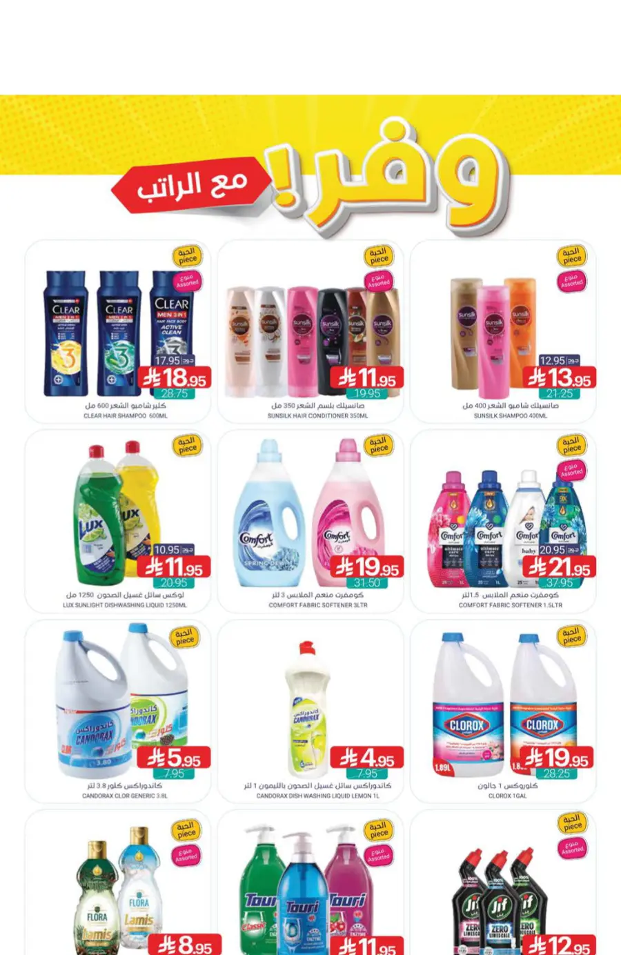 Offers Offers In Muntazah Saihat