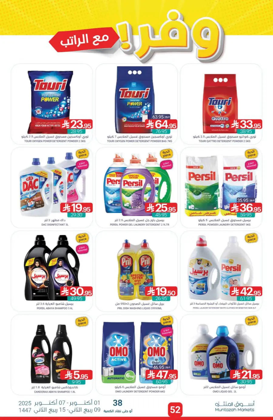 Offers Offers In Muntazah Saihat