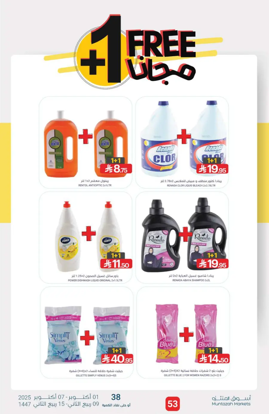 Offers Offers In Muntazah Saihat