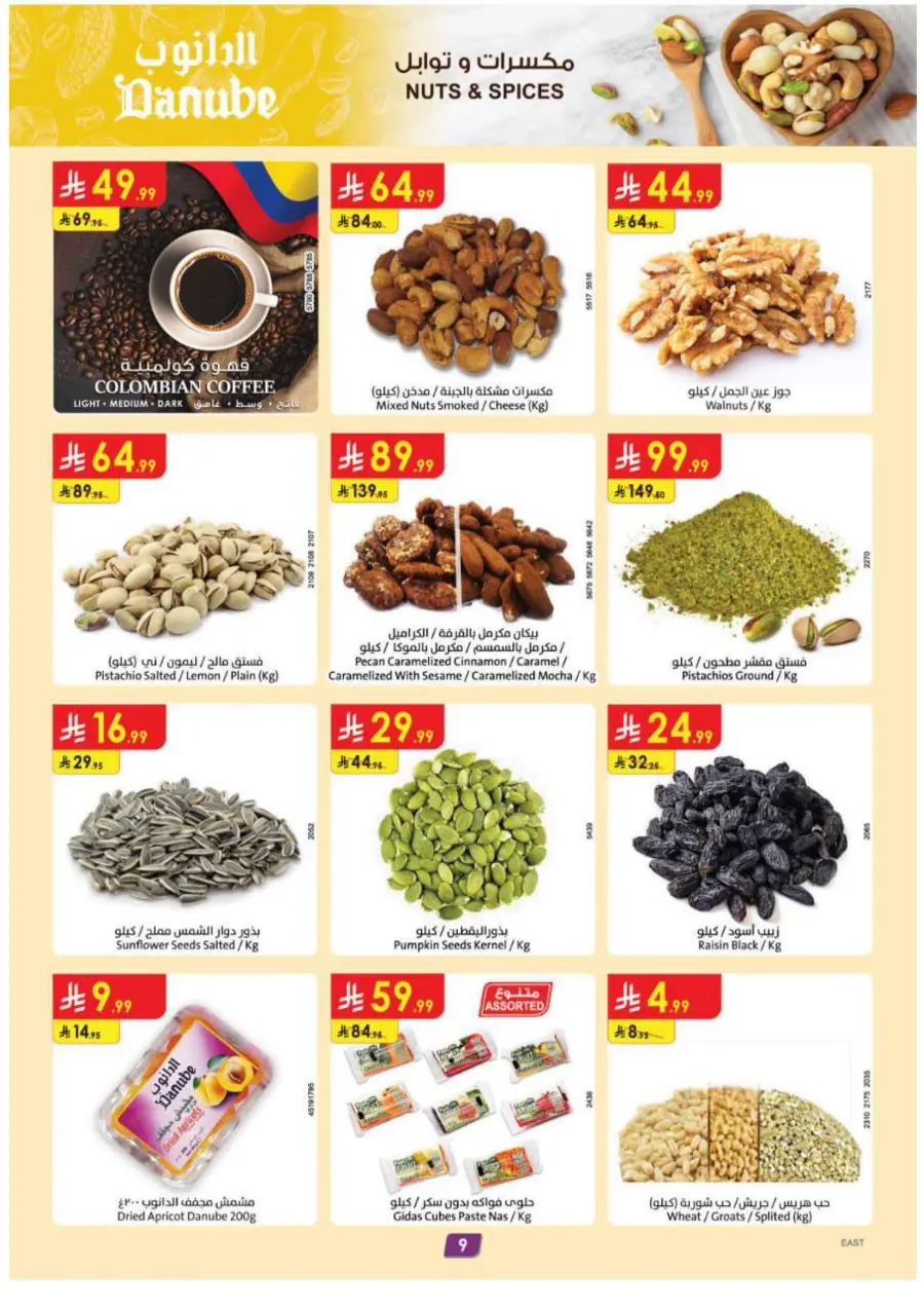 Coffee & Tea festival In Danube Al Hasa