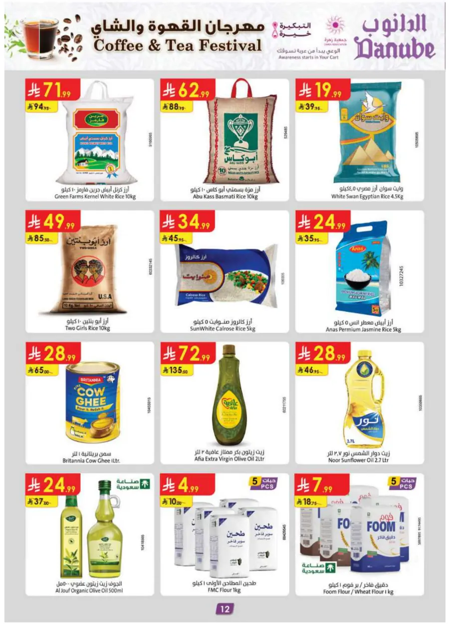 Coffee & Tea festival In Danube Al Hasa