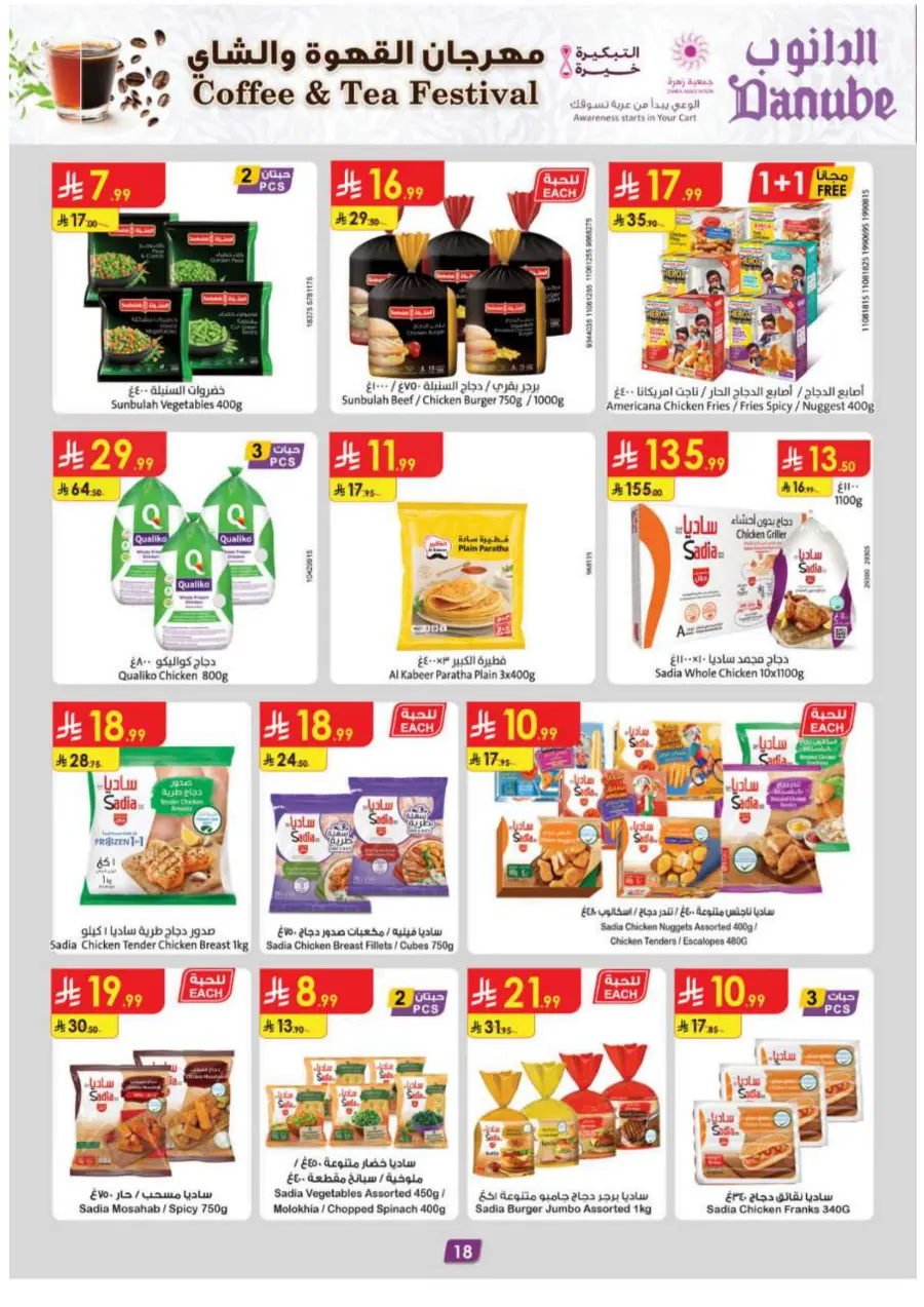 Coffee & Tea festival In Danube Al Hasa