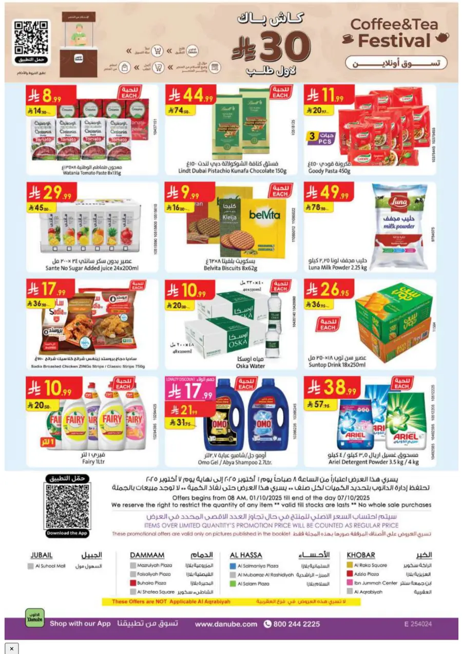 Coffee & Tea festival In Danube Al Hasa