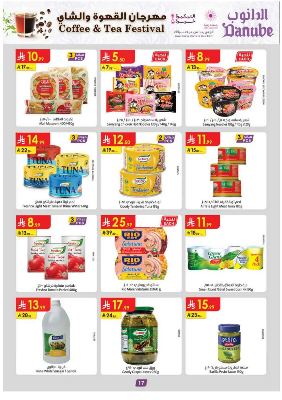 Coffee & Tea festival Coffee & Tea festival In Danube Abha