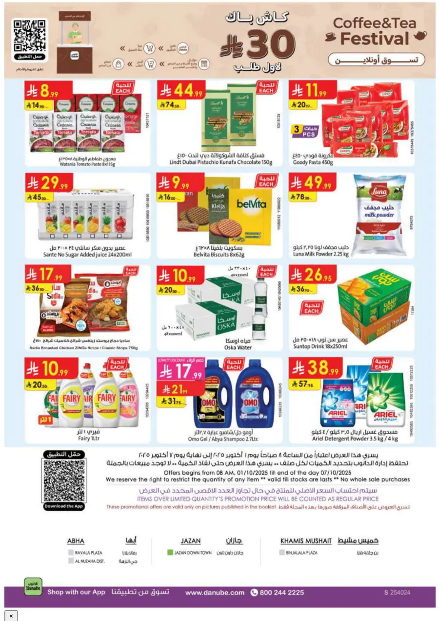 Coffee & Tea festival Coffee & Tea festival In Danube Abha