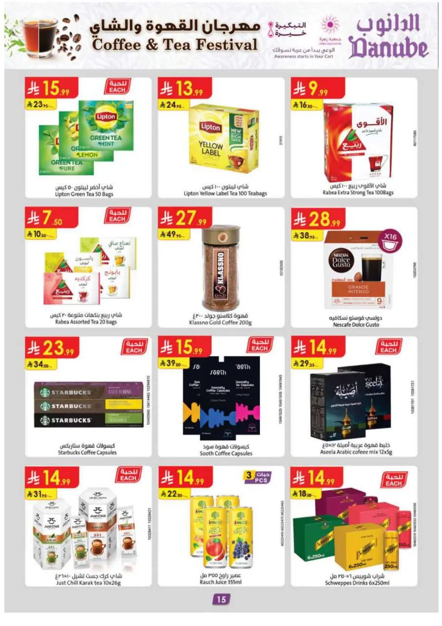 Coffee & Tea festival Coffee & Tea festival In Danube Madinah