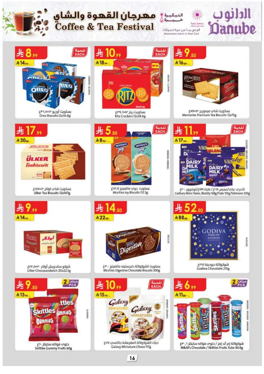 Coffee & Tea festival Coffee & Tea festival In Danube Madinah